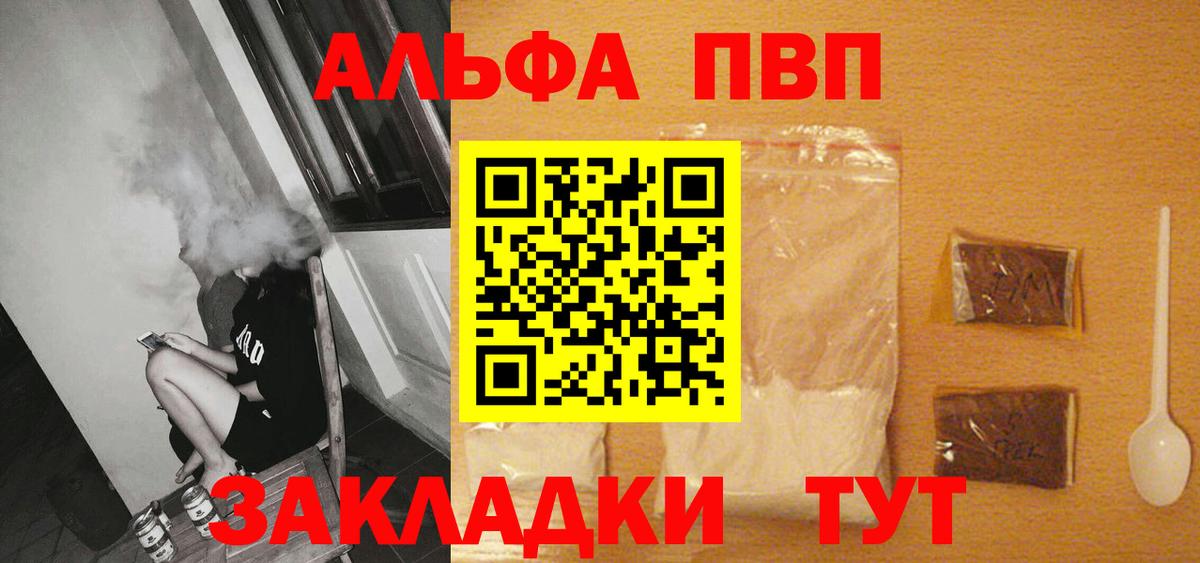Альфа ПВП кристаллы  Вход с VPN  Альфа ПВП мука  Златоуст 