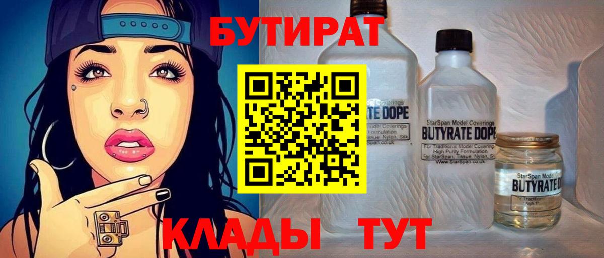 Бутират  БУТИРАТ Butirat  Вход с VPN  Златоуст 