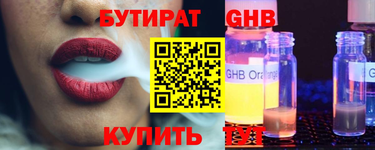 Бутират оксана Златоуст