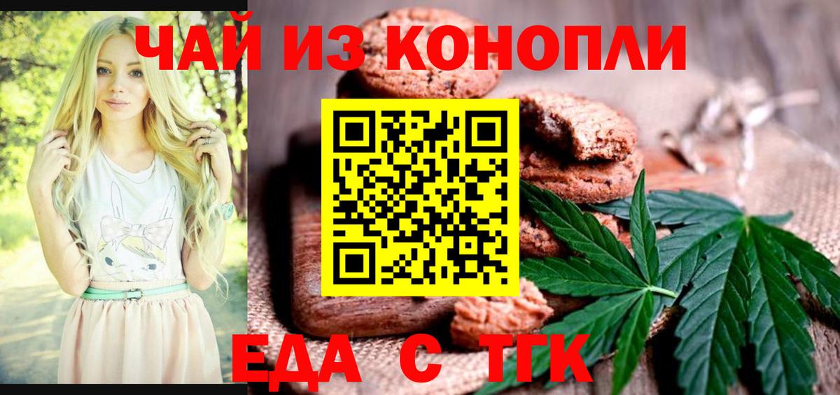 Печенье с ТГК конопля  Вход с VPN  Златоуст 
