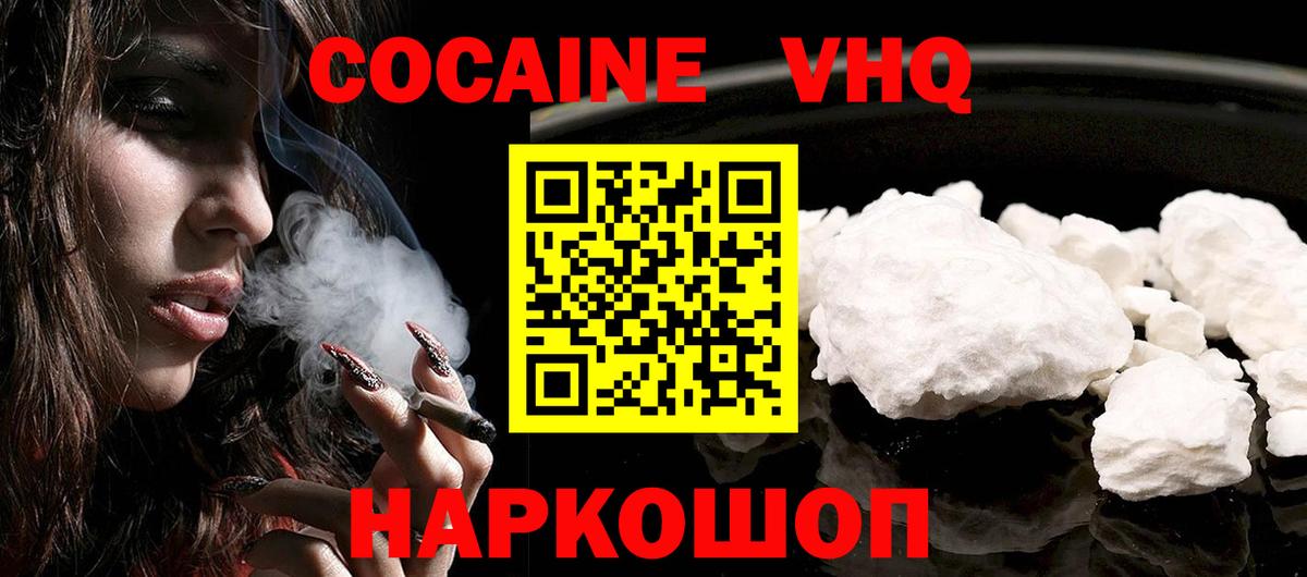 КОКАИН VHQ Златоуст