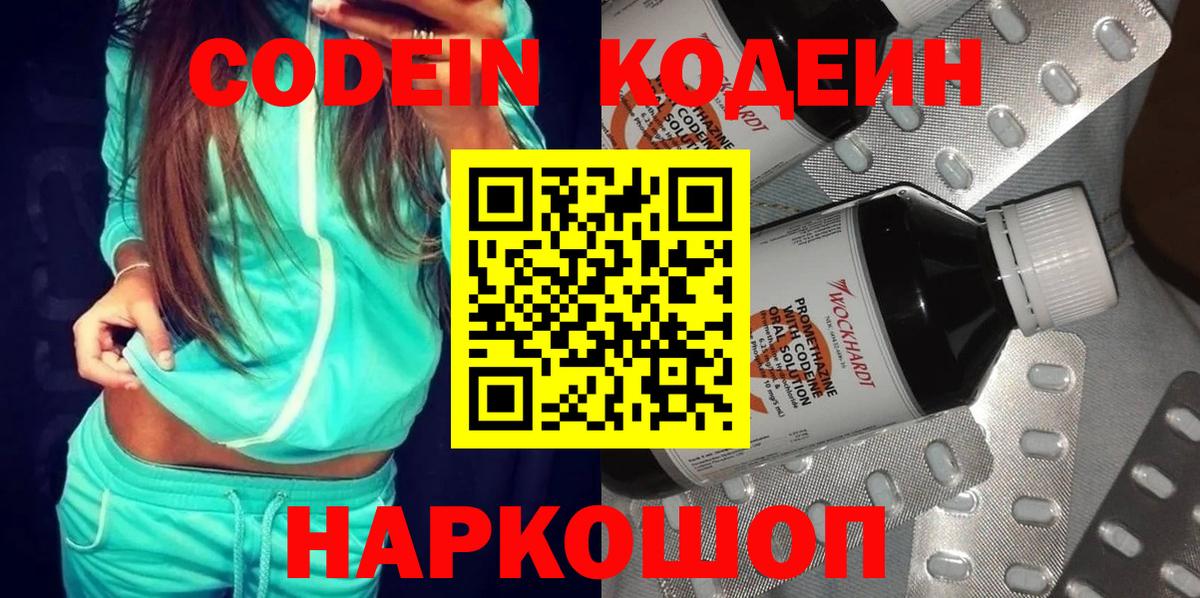Златоуст  Кодеин напиток Lean (лин)  Codein напиток Lean (лин)  Вход с VPN 