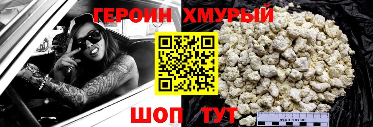 Героин белый Златоуст