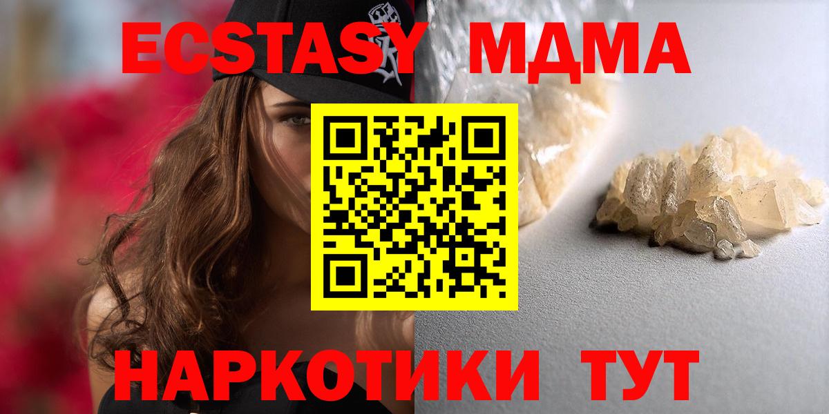 MDMA VHQ  Вход с VPN  МДМА кристаллы  МДМА  Златоуст 