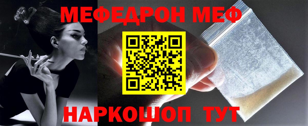 Меф кристаллы Златоуст