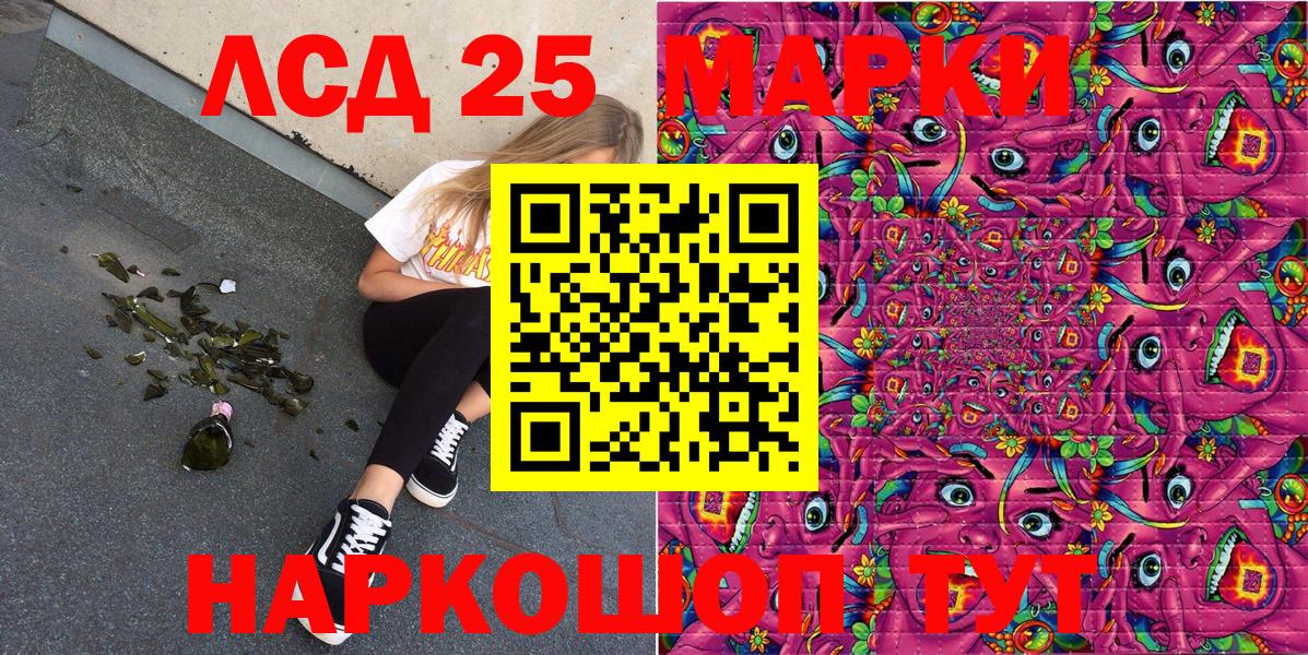Марки 25I-NBOMe 1,8мг Златоуст